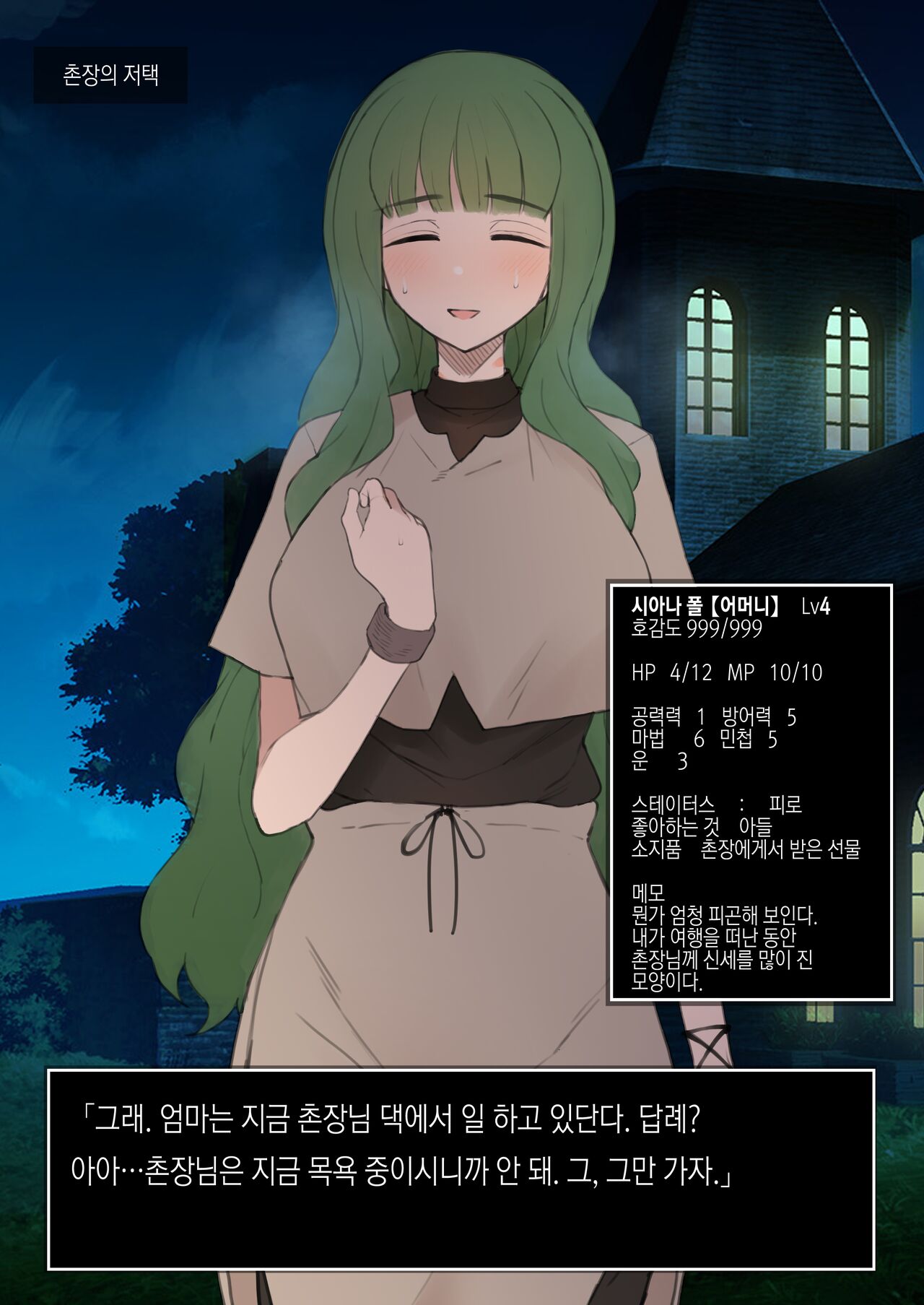 Shujinkou ga Bouken shite iru Aida ni Saisho no Mura de Netorarete iru Mama no Ero RPG Mousou E | 주인공이 모험을 떠난 동안 시작 마을에서 네토라레 당하고 있는 엄마의 음란 RPG 망상 그림 page 7 full