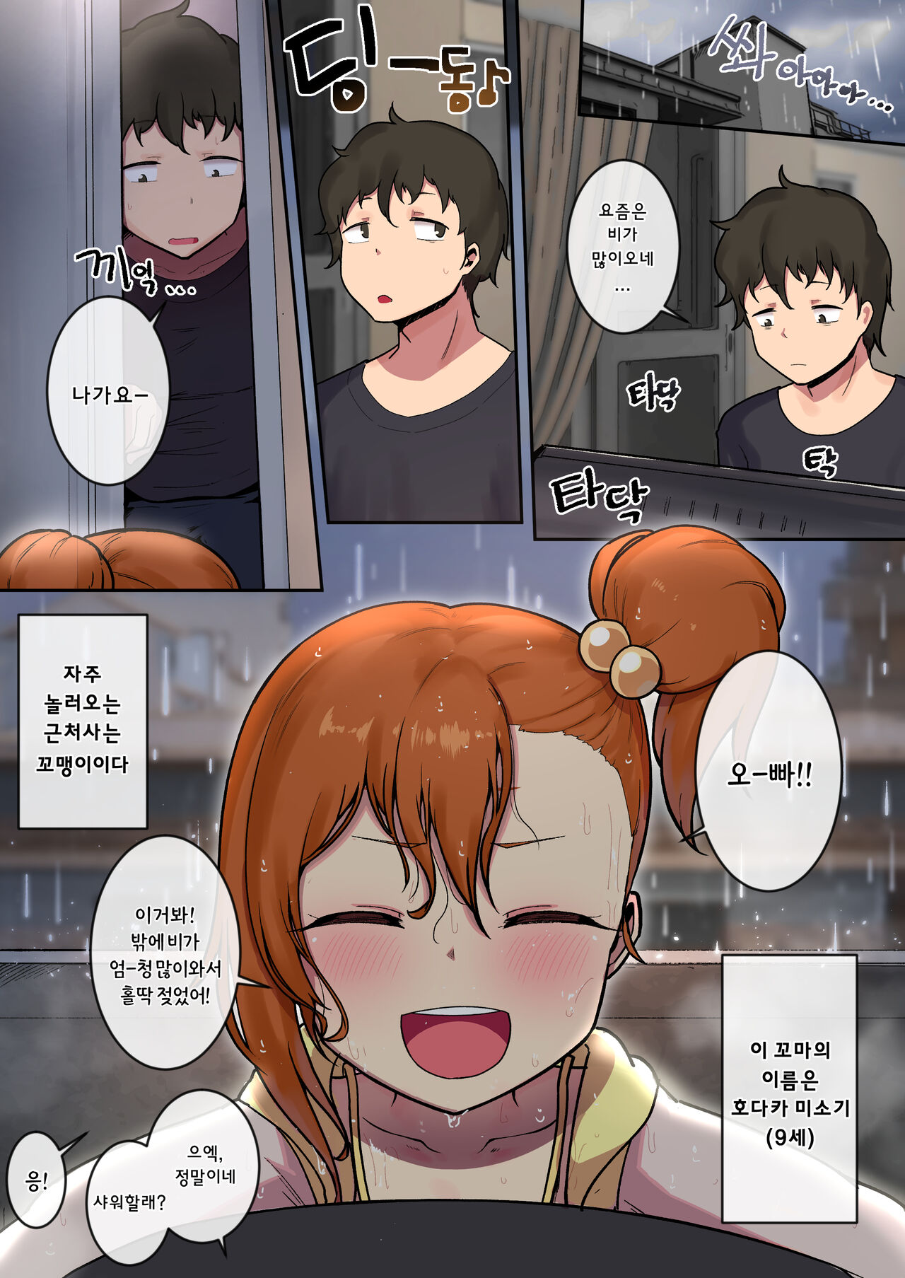 Ame no Hi no Misogi to | 비오는 날의 방문객 page 2 full