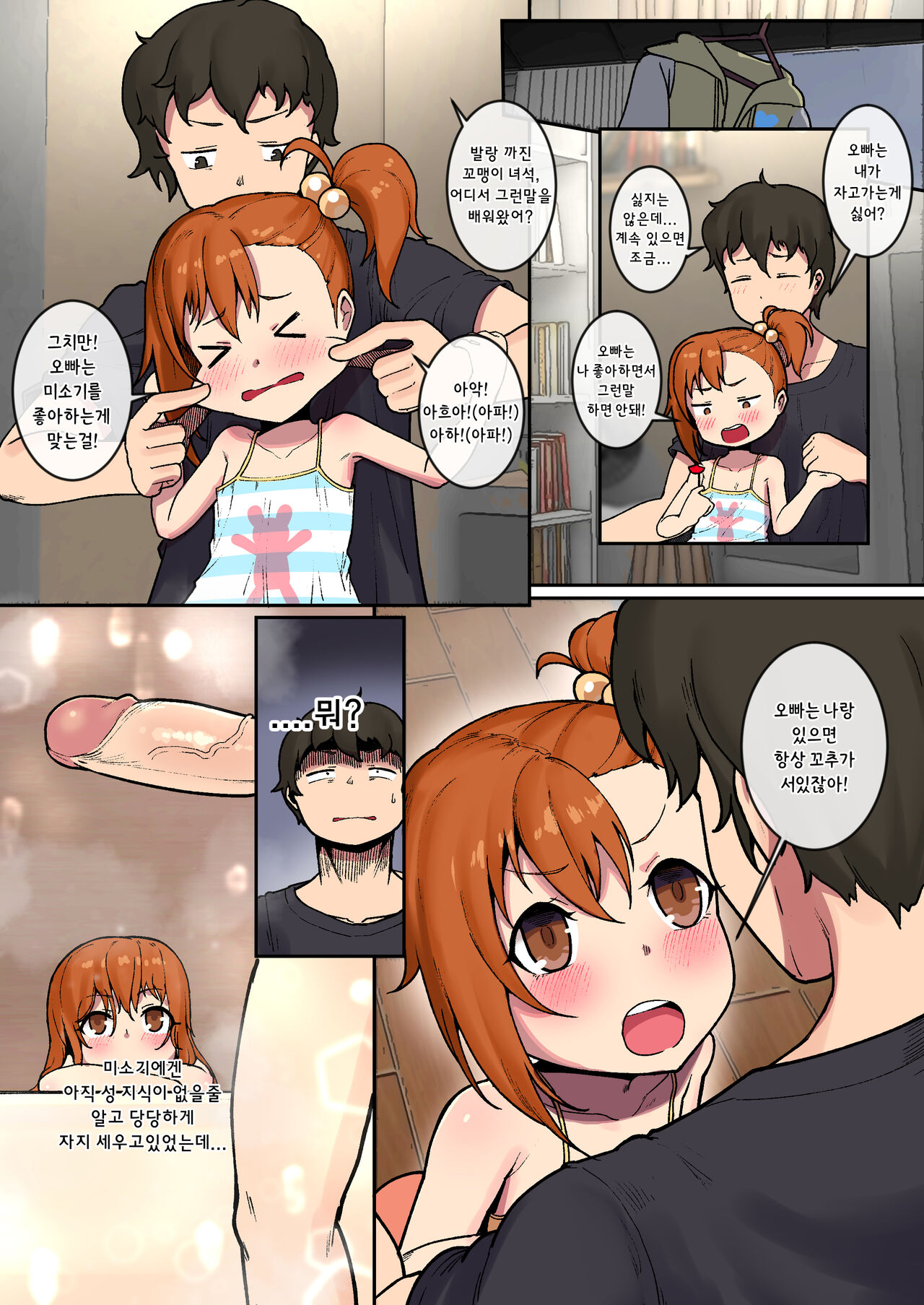 Ame no Hi no Misogi to | 비오는 날의 방문객 page 4 full