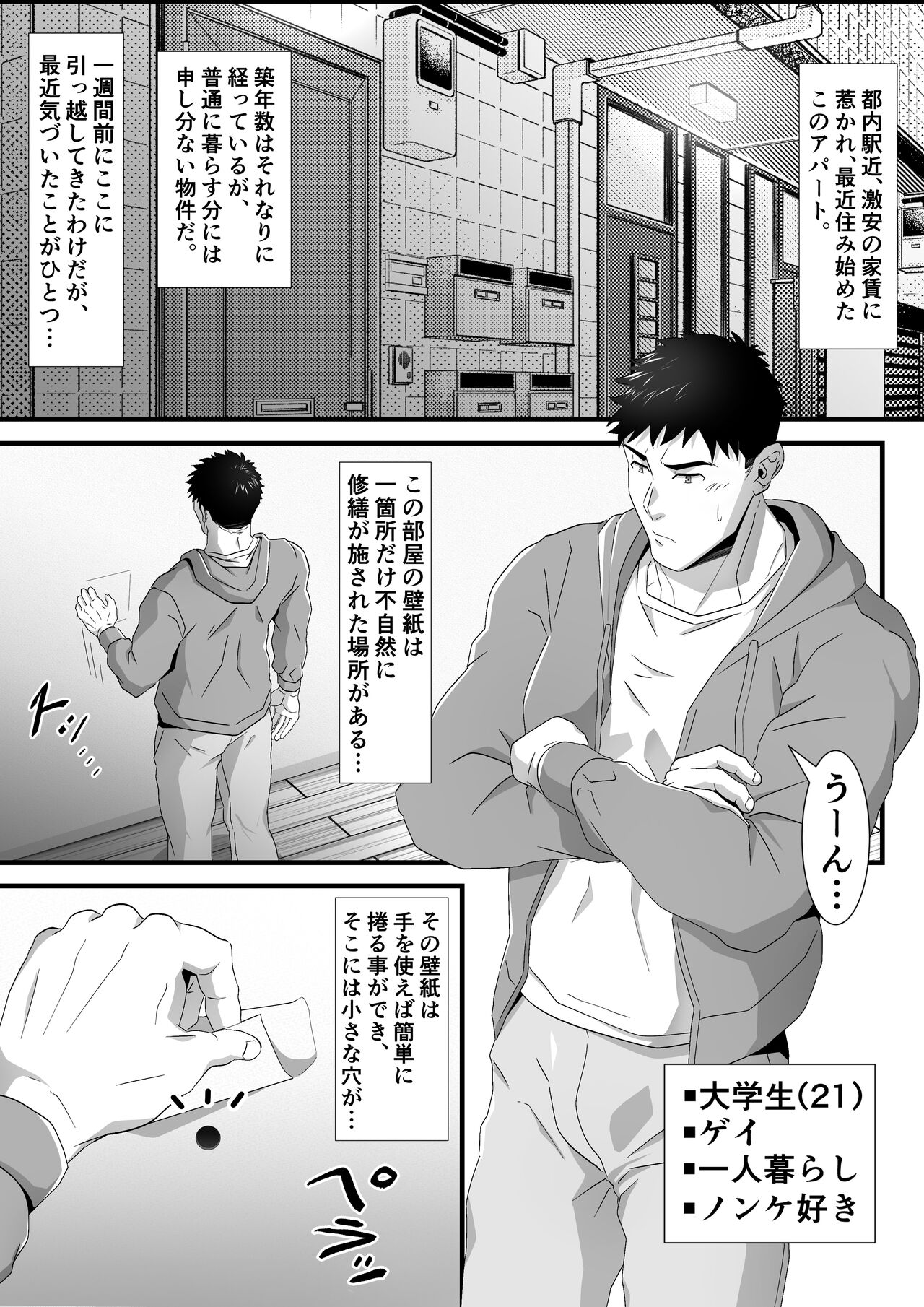 穴を覗くと… page 2 full