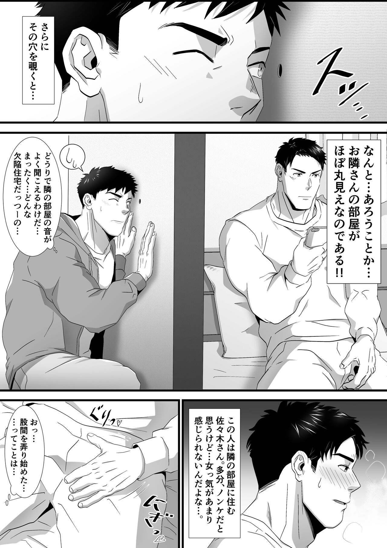 穴を覗くと… page 3 full
