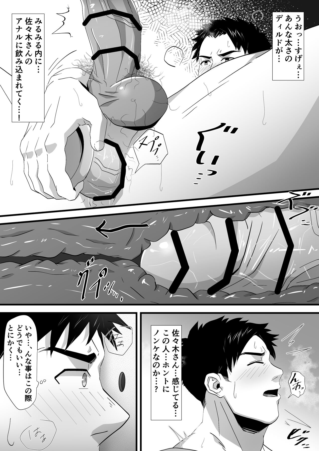 穴を覗くと… page 8 full