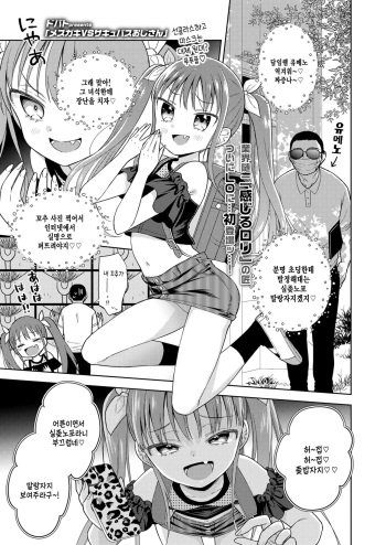Mesugaki VS Succubus Oji-san cover