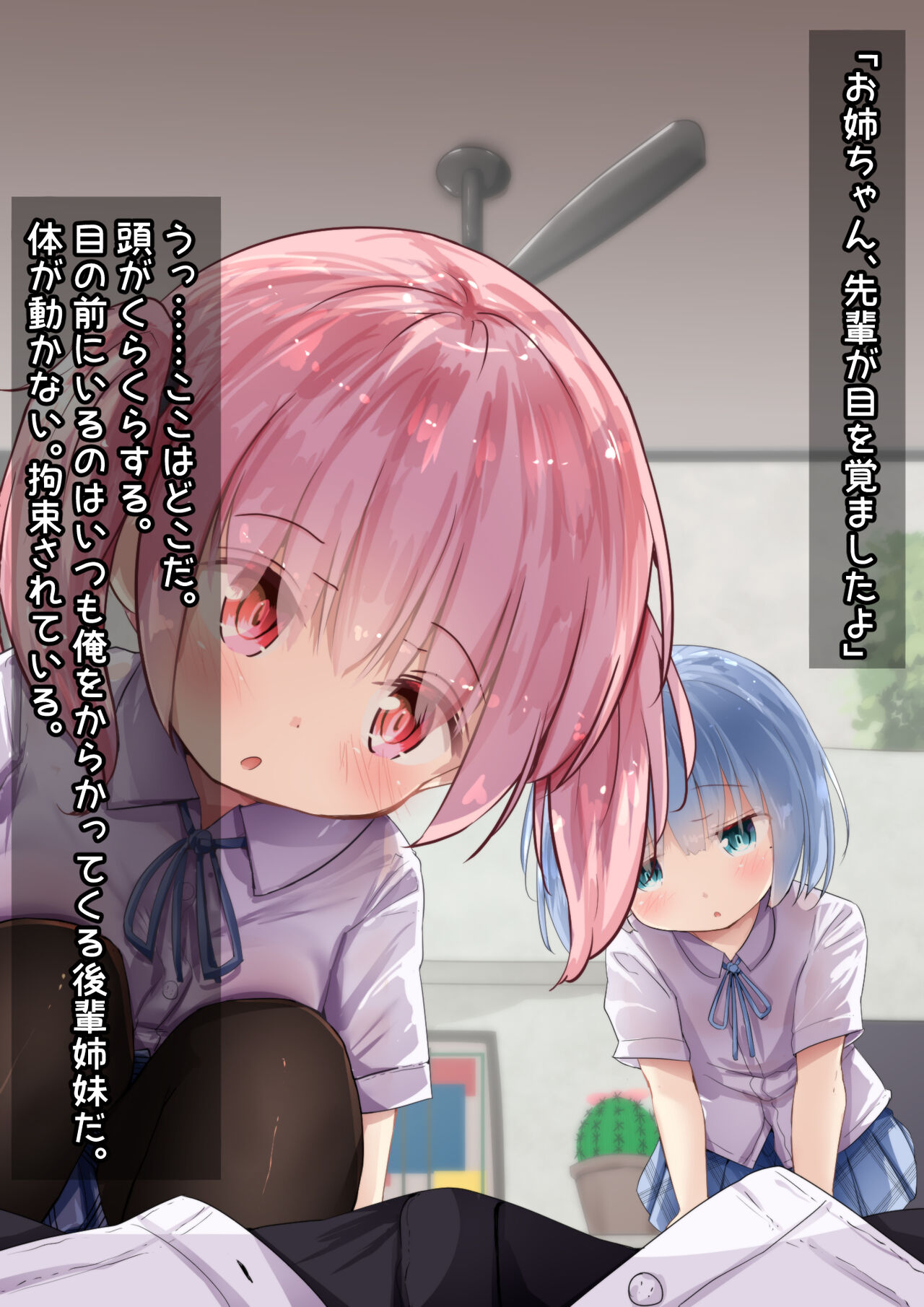 Pantsu o Mitara Soku Shasei!? Kouhai JS Shimai-chan ni Kankin Choukyou sare Seikatsu! page 4 full