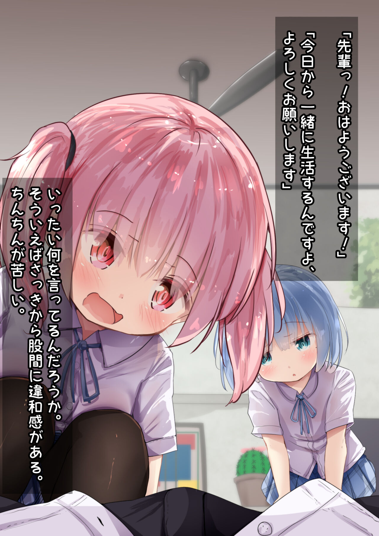Pantsu o Mitara Soku Shasei!? Kouhai JS Shimai-chan ni Kankin Choukyou sare Seikatsu! page 5 full