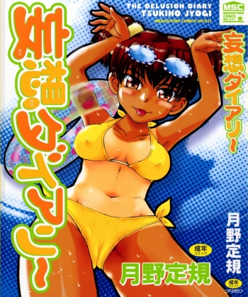 Mousou Diary | Kosuzu Diary Complete cover