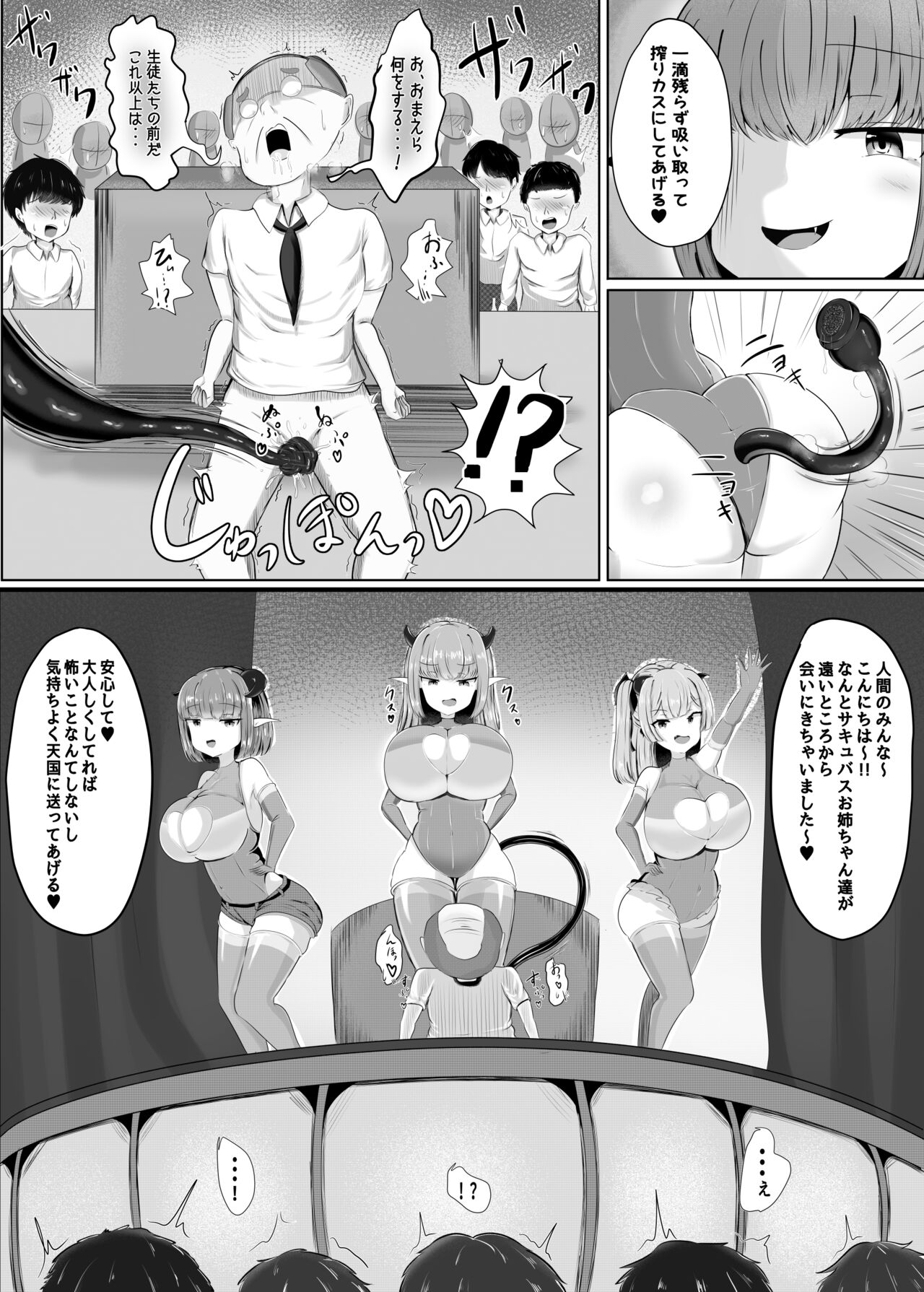Succubus Panic Zenpen page 4 full
