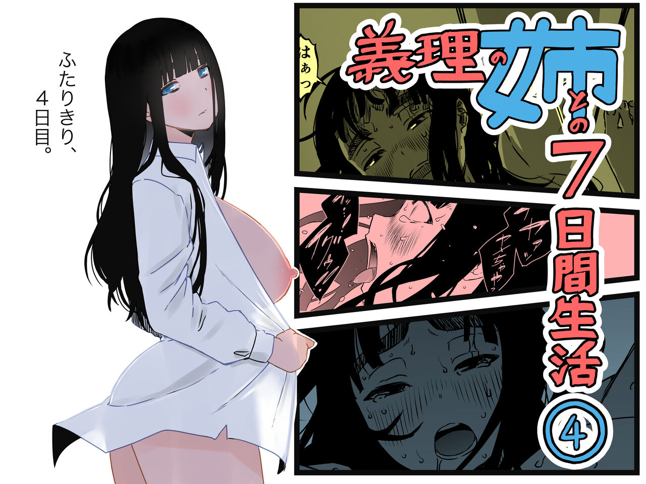 Giri no Ane to no 7-kakan Seikatsu - 4 page 1 full
