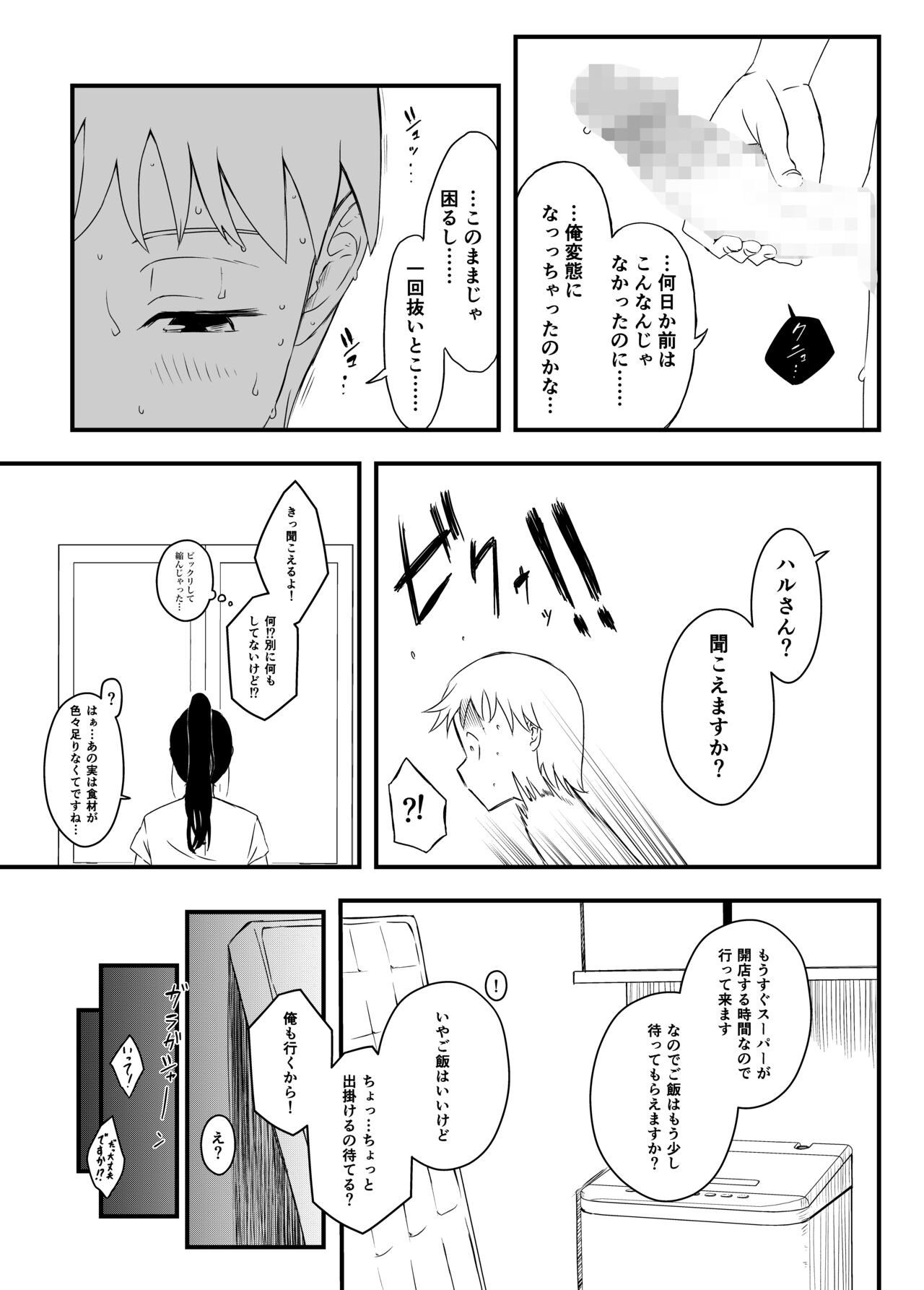 Giri no Ane to no 7-kakan Seikatsu - 4 page 10 full