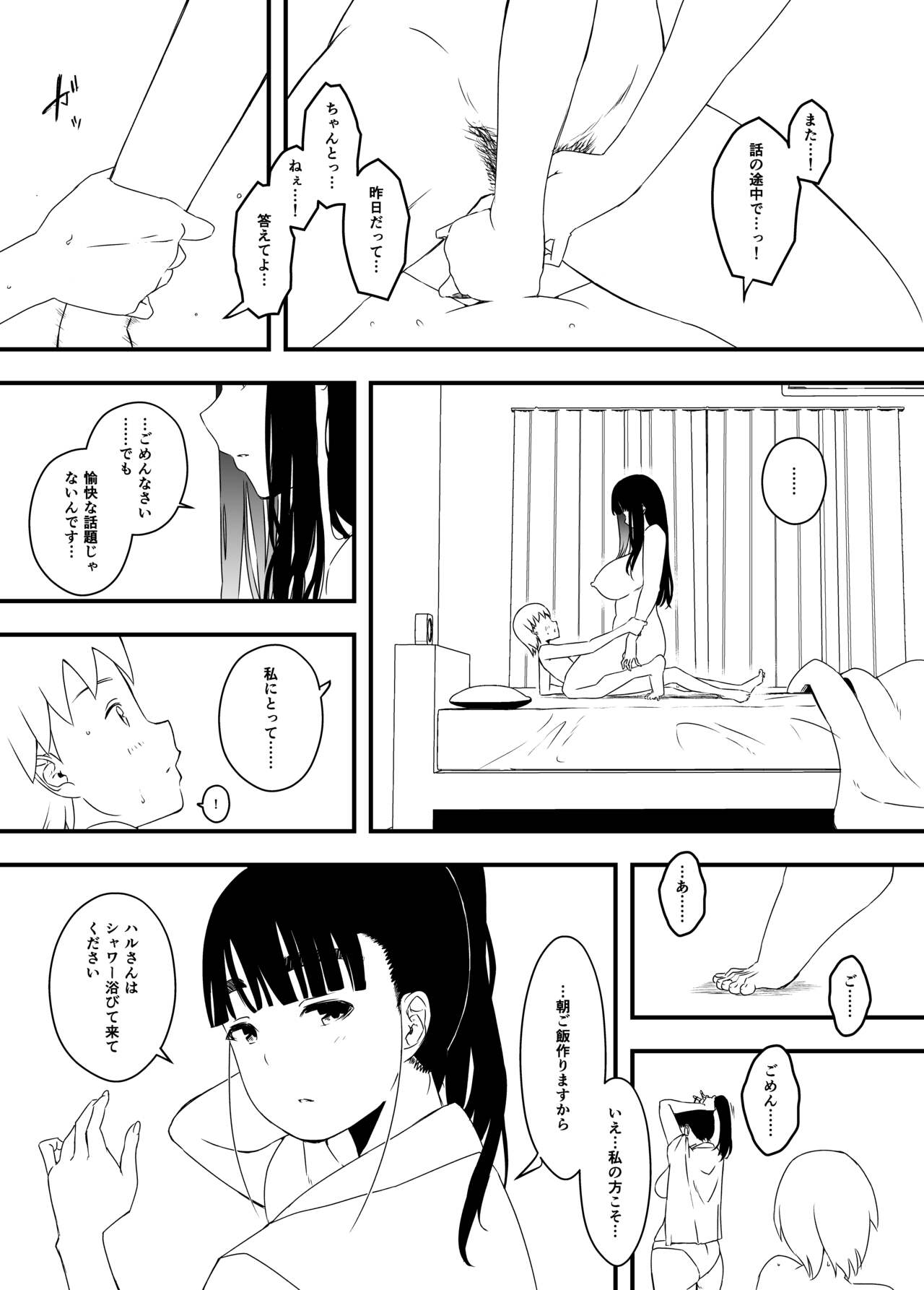 Giri no Ane to no 7-kakan Seikatsu - 4 page 8 full
