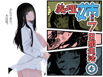 Giri no Ane to no 7-kakan Seikatsu - 4 cover