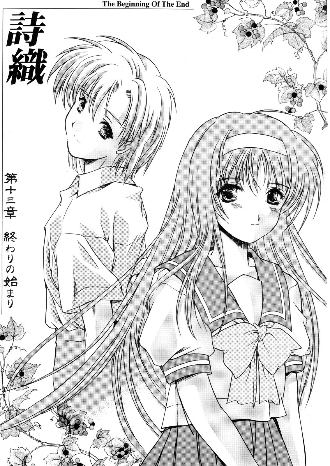 Shiori Dai -13- The Beginning Of The End page 2 full