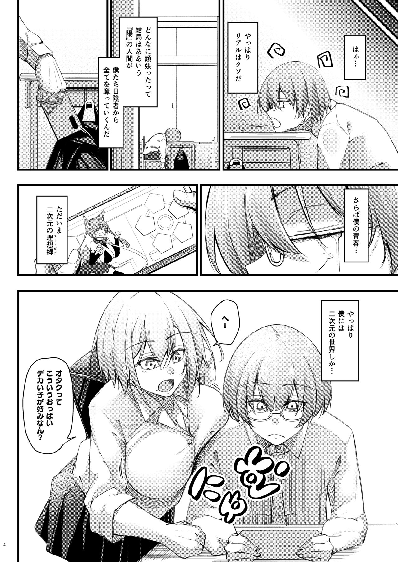 Otaku na Boku ni Gal na Kanojo ga dekita Wake page 3 full