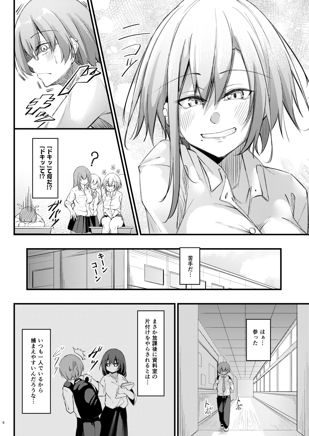 Otaku na Boku ni Gal na Kanojo ga dekita Wake page 5 full