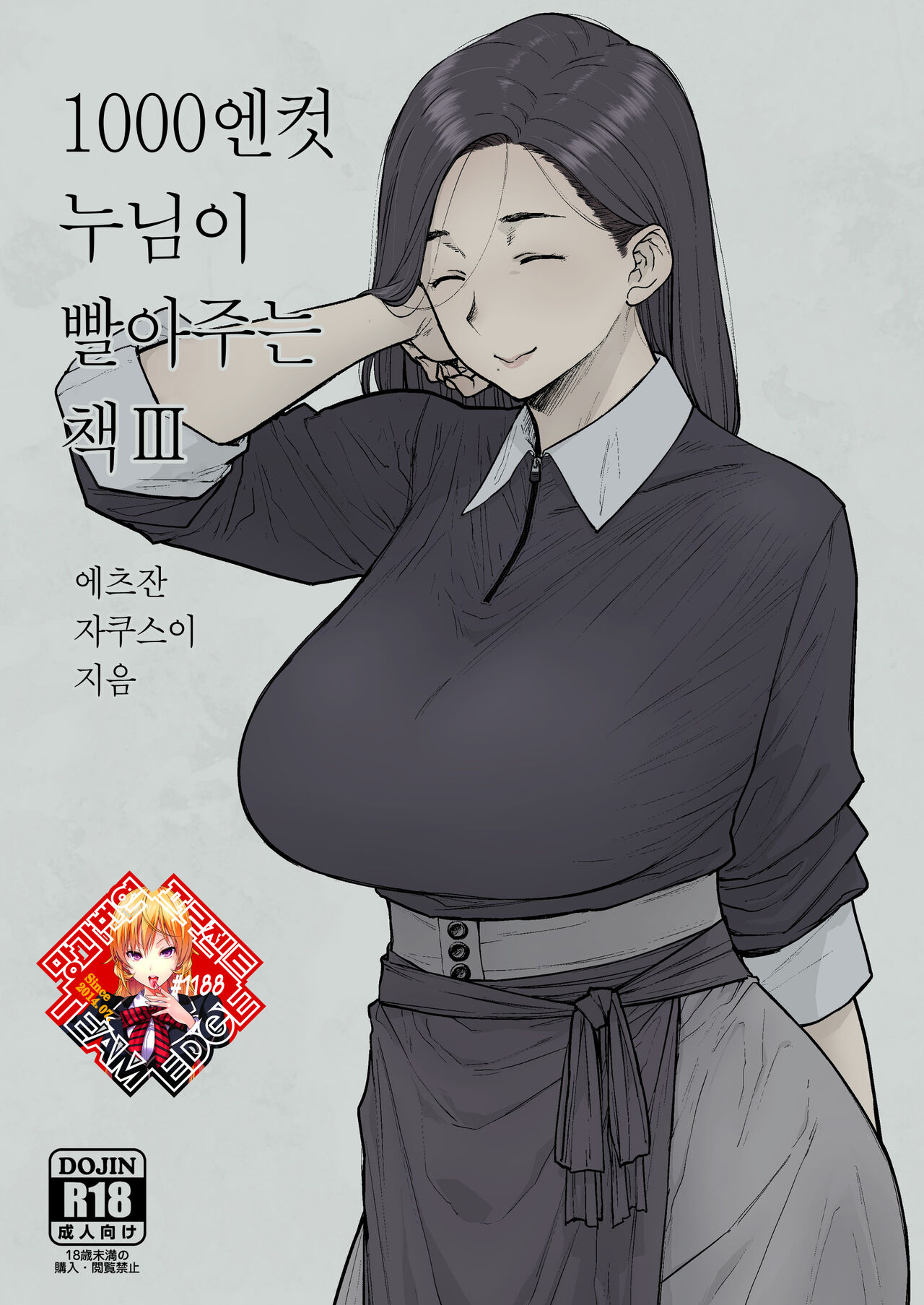 1000 Yen Cut no Onee-san ni Suite Morau Hon. 3 page 1 full