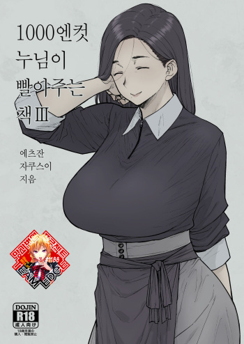 1000 Yen Cut no Onee-san ni Suite Morau Hon. 3 cover
