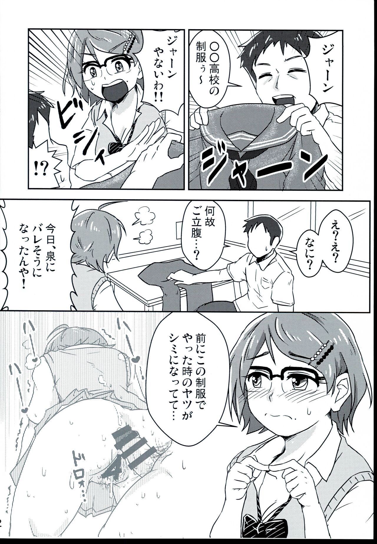 Atarasii Seifuku no Kigokochi wa page 4 full