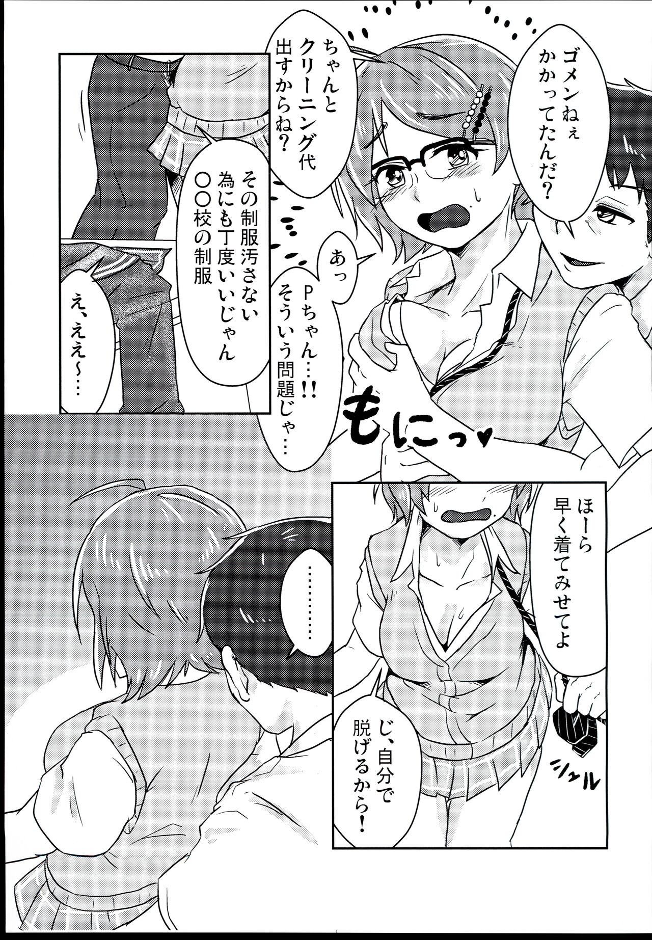 Atarasii Seifuku no Kigokochi wa page 5 full