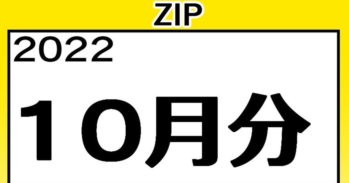 【2022】10月分 高解像度イラストZIP page 1 full