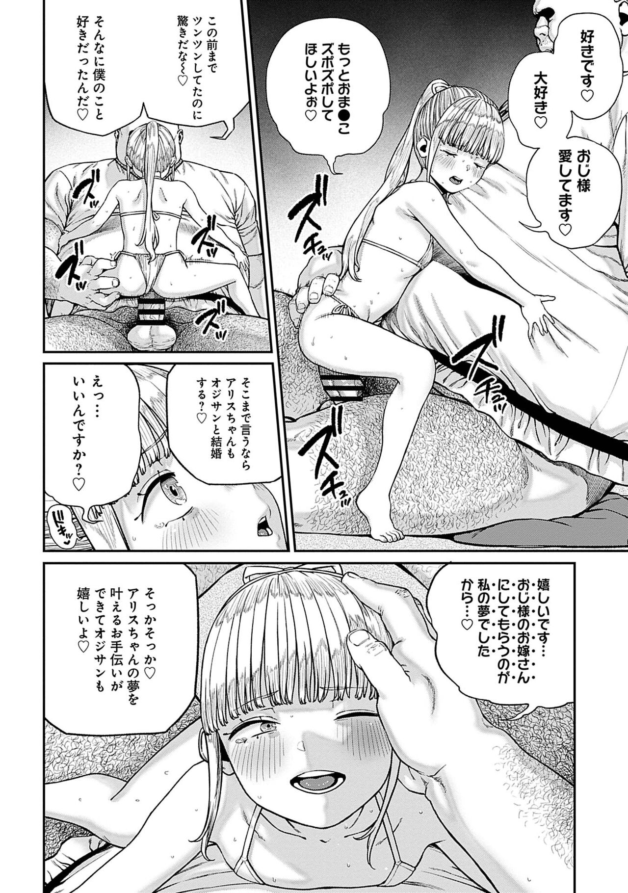 Unique Job "Tanetsuke Oji-san" o Kakutoku shimashita 9 page 8 full