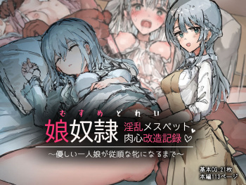 Musume Dorei - Inran Mesu-pet Niku-Shin Kaizō Kiroku ~Yasashī Hitorimusume ga Jūjun na Mesu ni Naru made~ cover