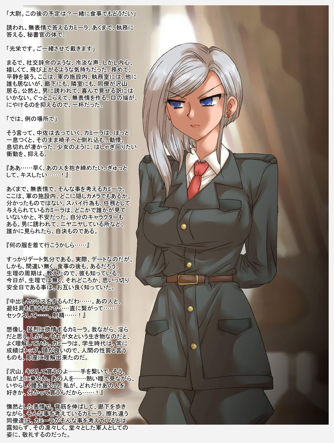 副官、カミーラ・フローリッヒ大尉、暗殺指令 page 3 full