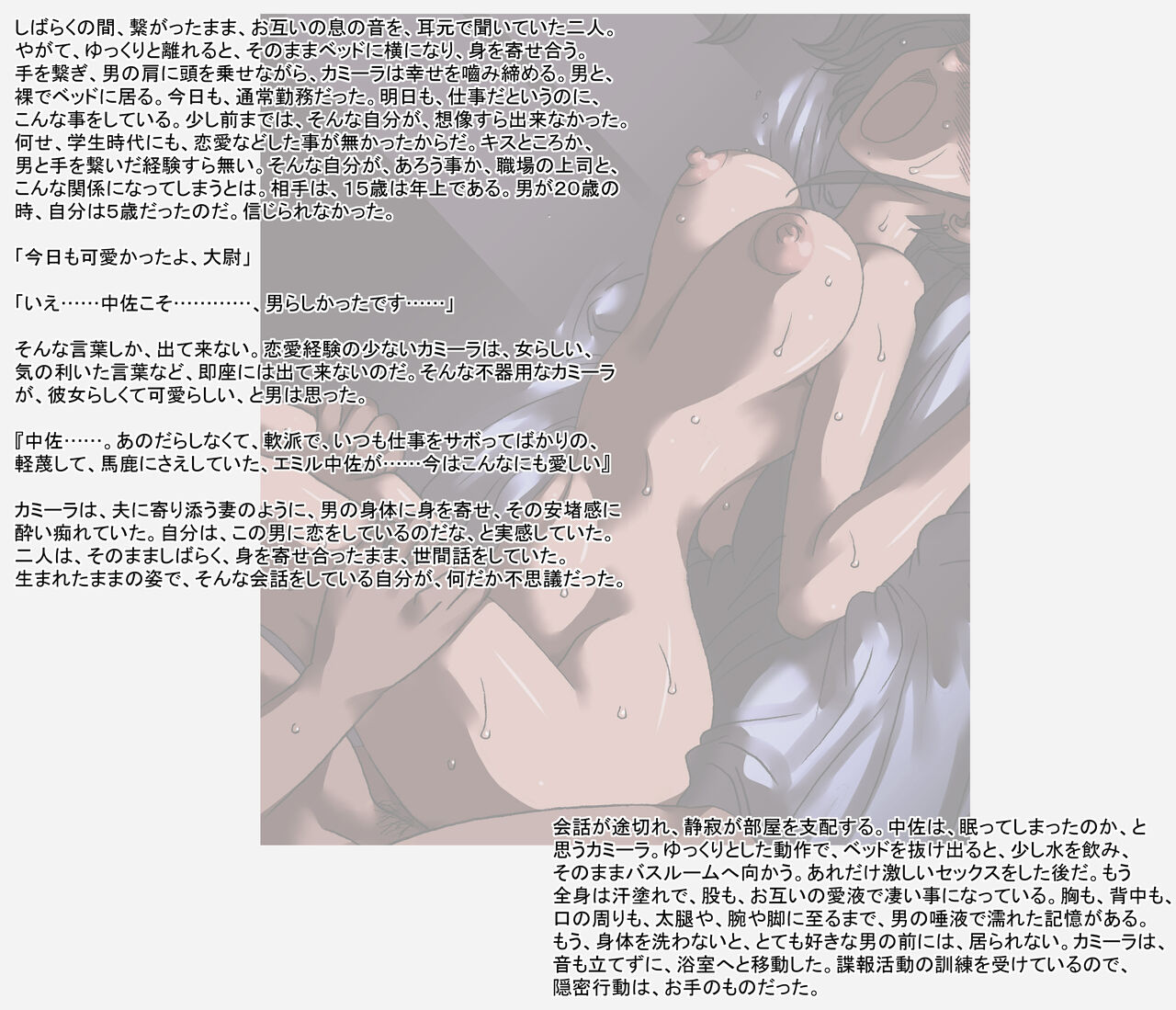 副官、カミーラ・フローリッヒ大尉、暗殺指令 page 5 full