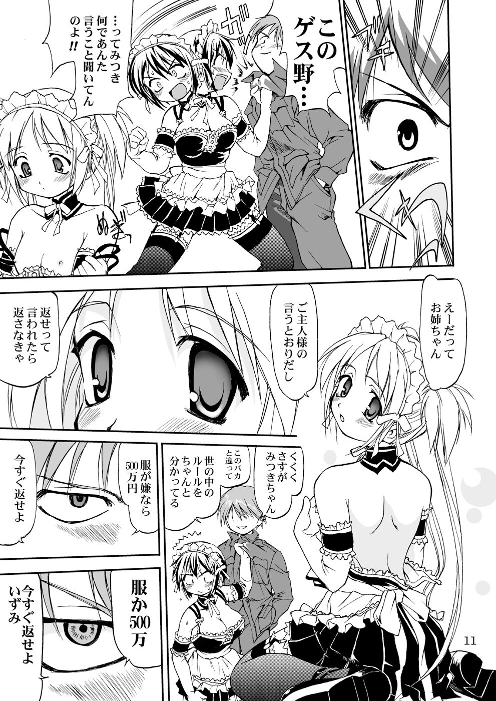 Kore ga Watashi no Teisoutai - This is my Chastity Belt page 10 full