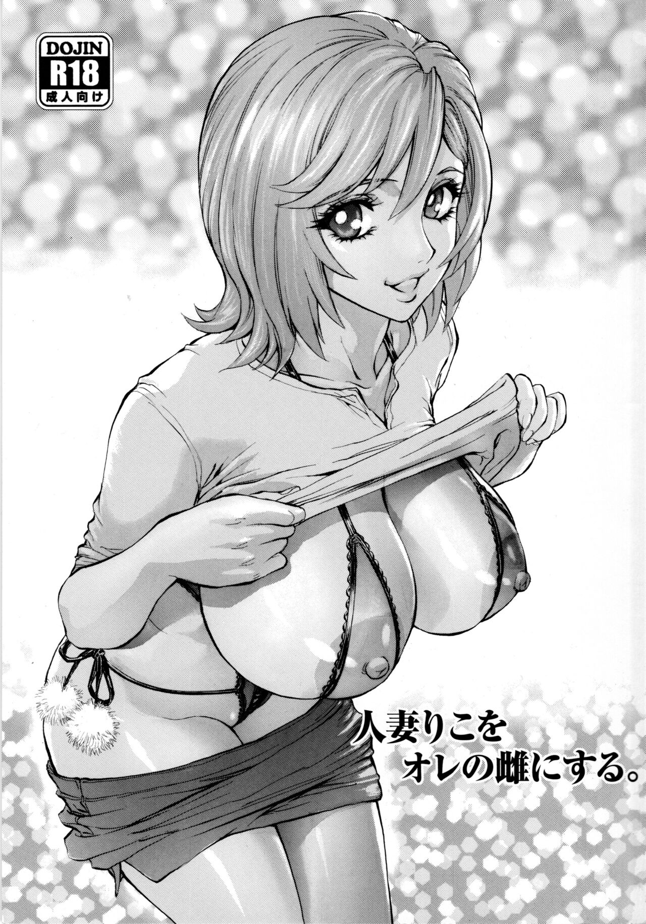 Hitozuma Riko o Ore no Mesu ni Suru. page 1 full