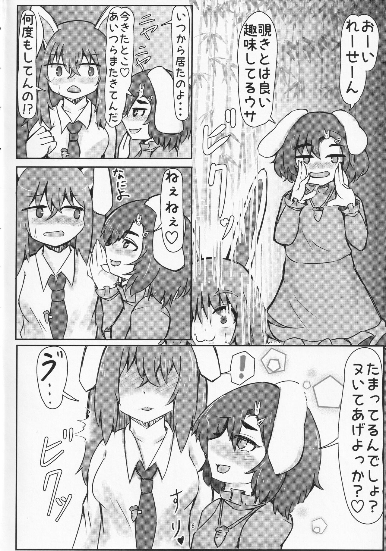 Inaba no Mesu Usagi page 5 full