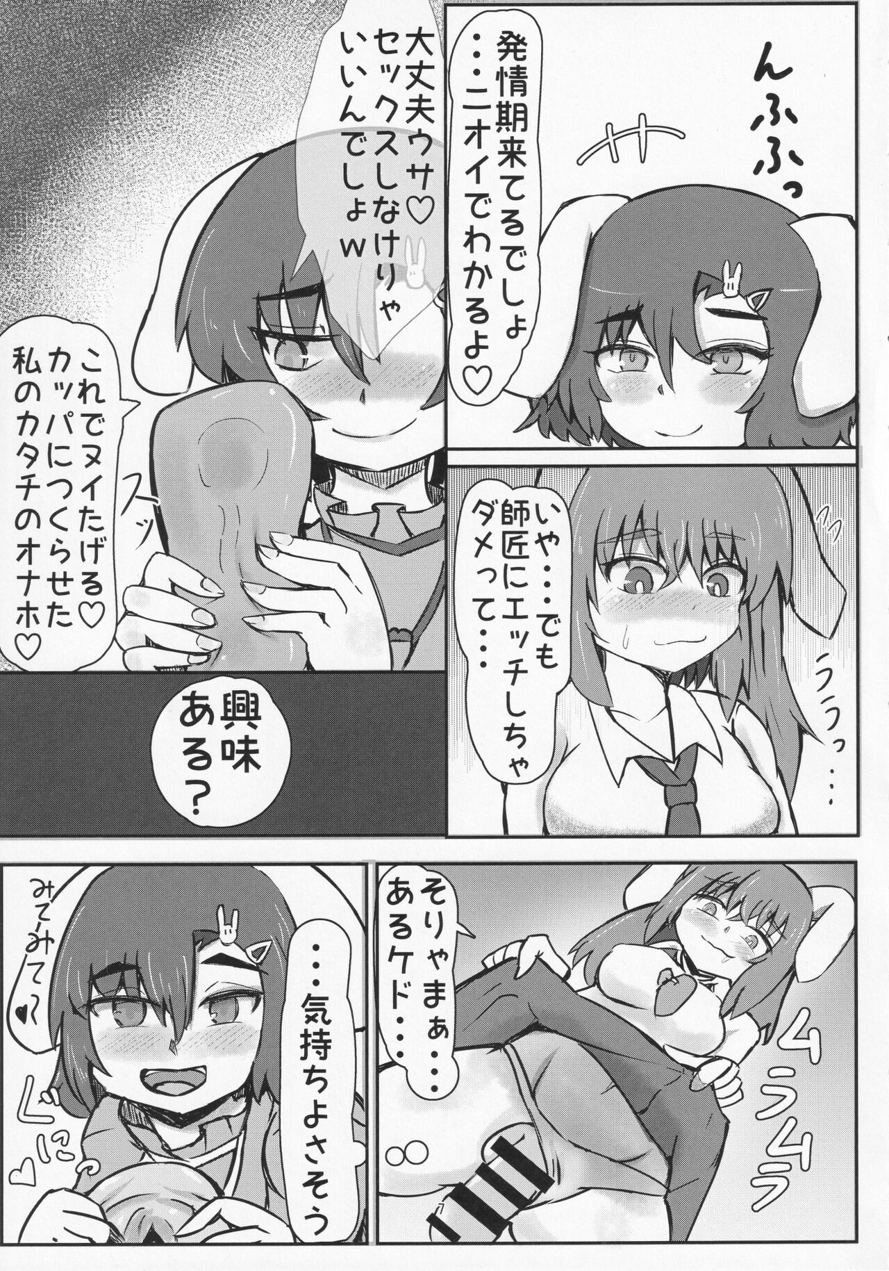 Inaba no Mesu Usagi page 6 full