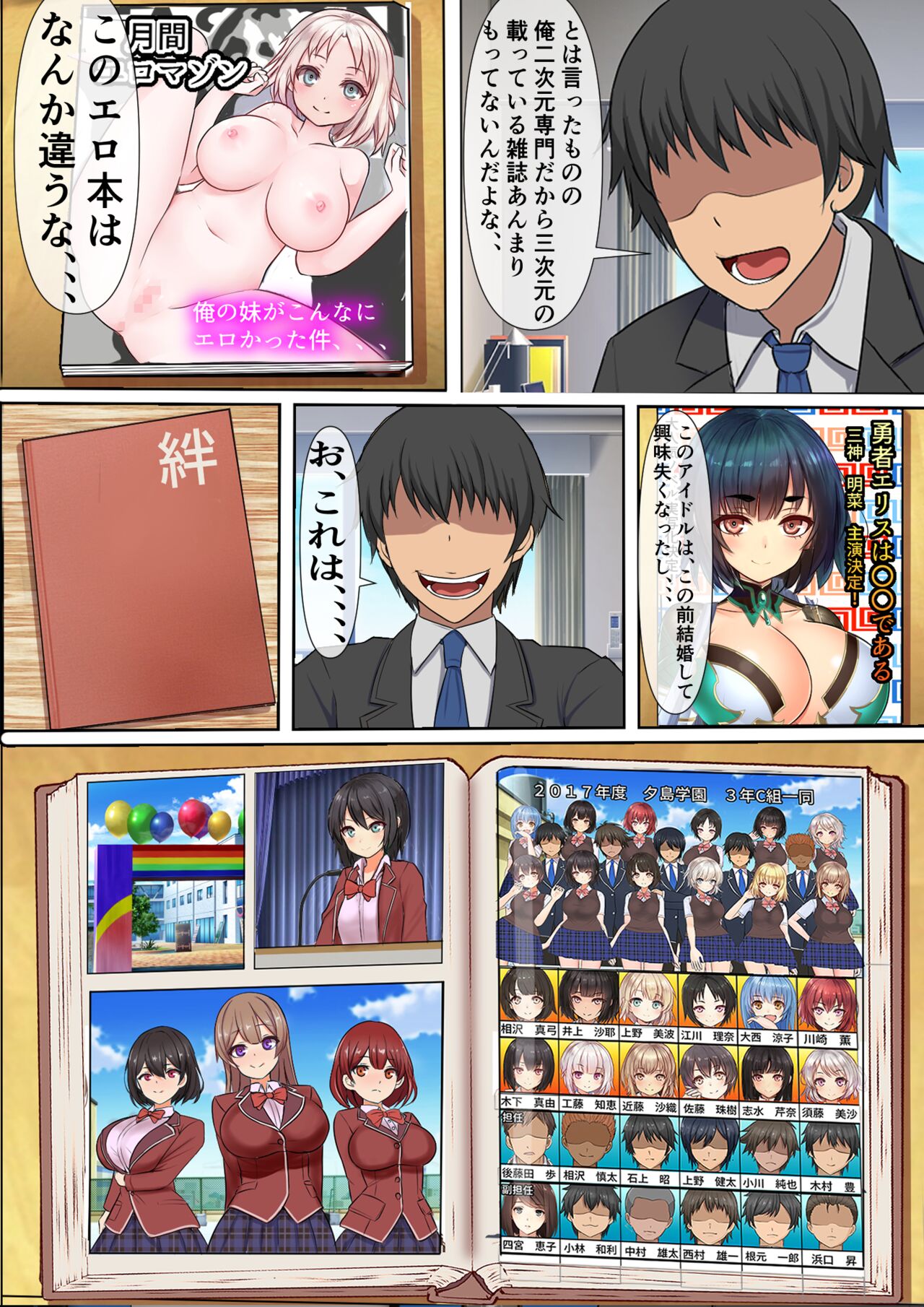 オナホ転生～写真を読み込めば誰でもオナホールに転生させることのできる生オナホ自動販売機に〇〇時代の卒業アルバムを読み込んだ結果 page 5 full