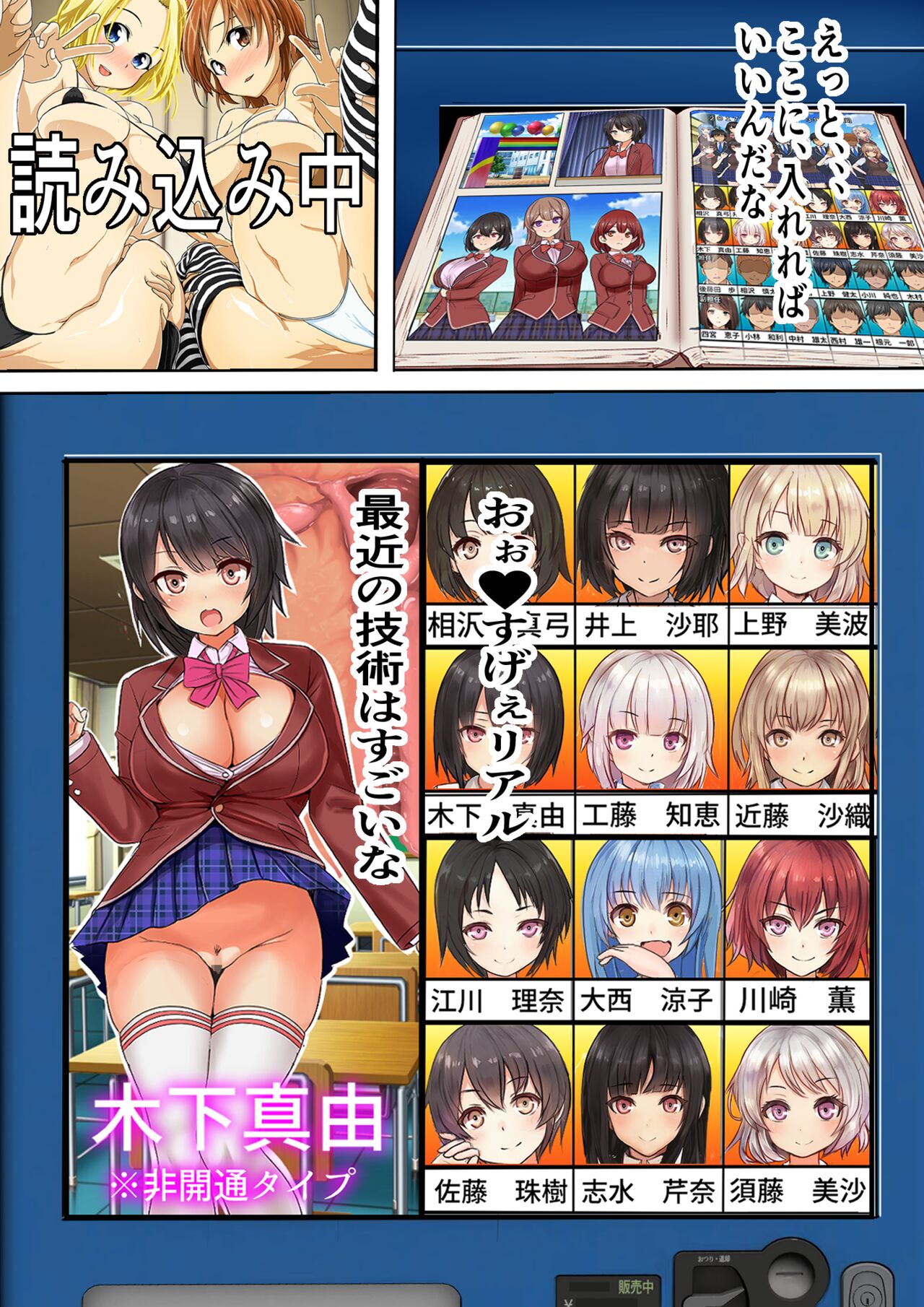 オナホ転生～写真を読み込めば誰でもオナホールに転生させることのできる生オナホ自動販売機に〇〇時代の卒業アルバムを読み込んだ結果 page 6 full