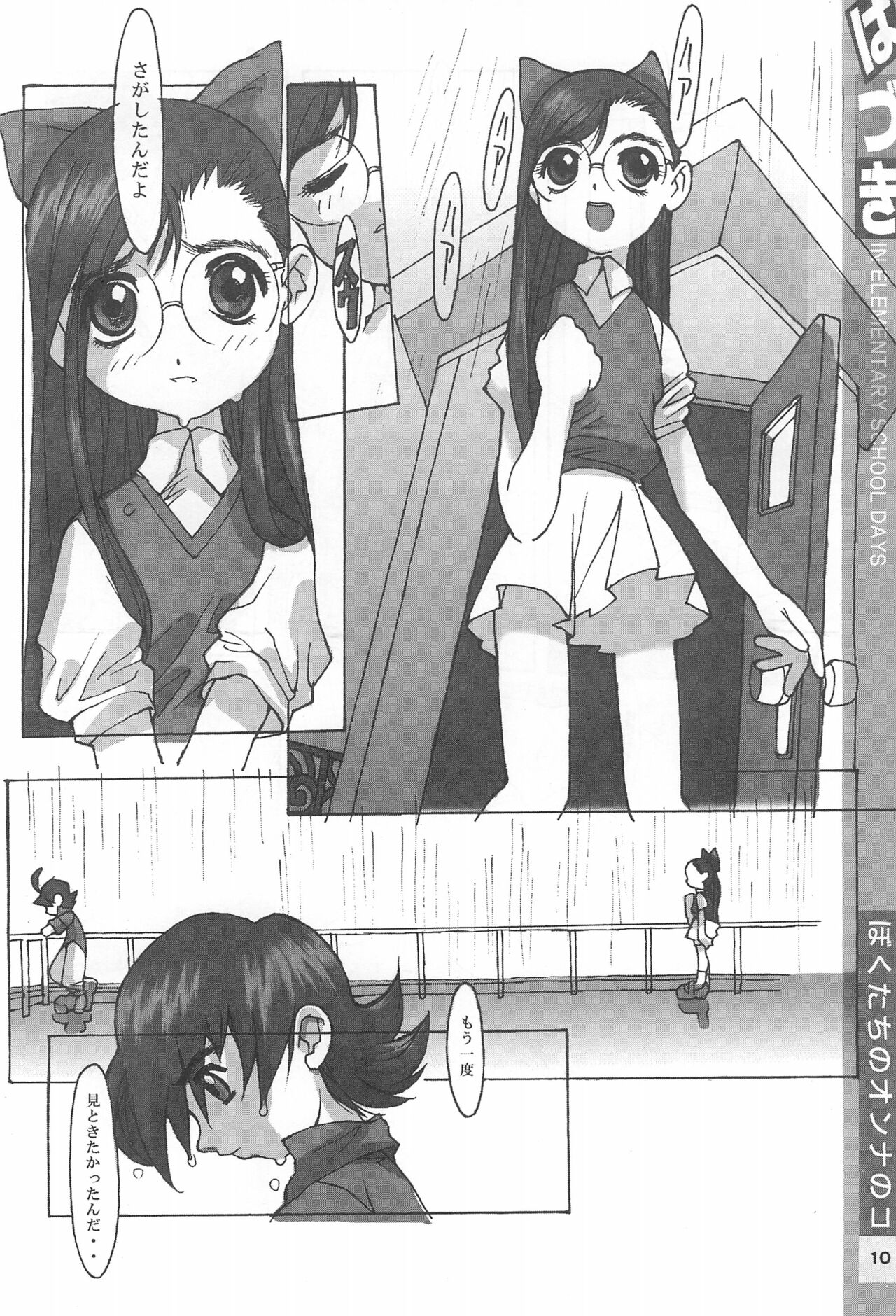 Hazuki Daizukan page 10 full