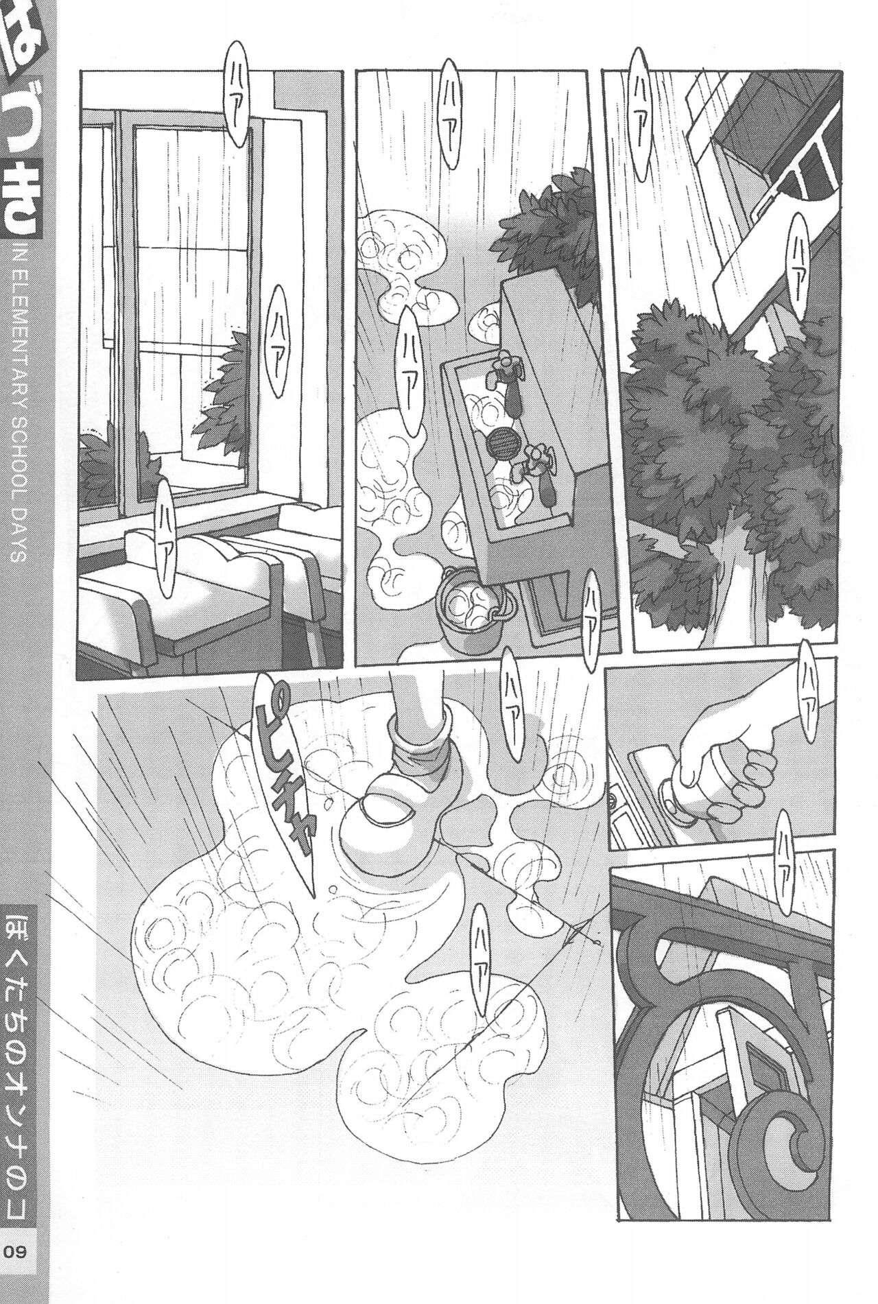 Hazuki Daizukan page 9 full