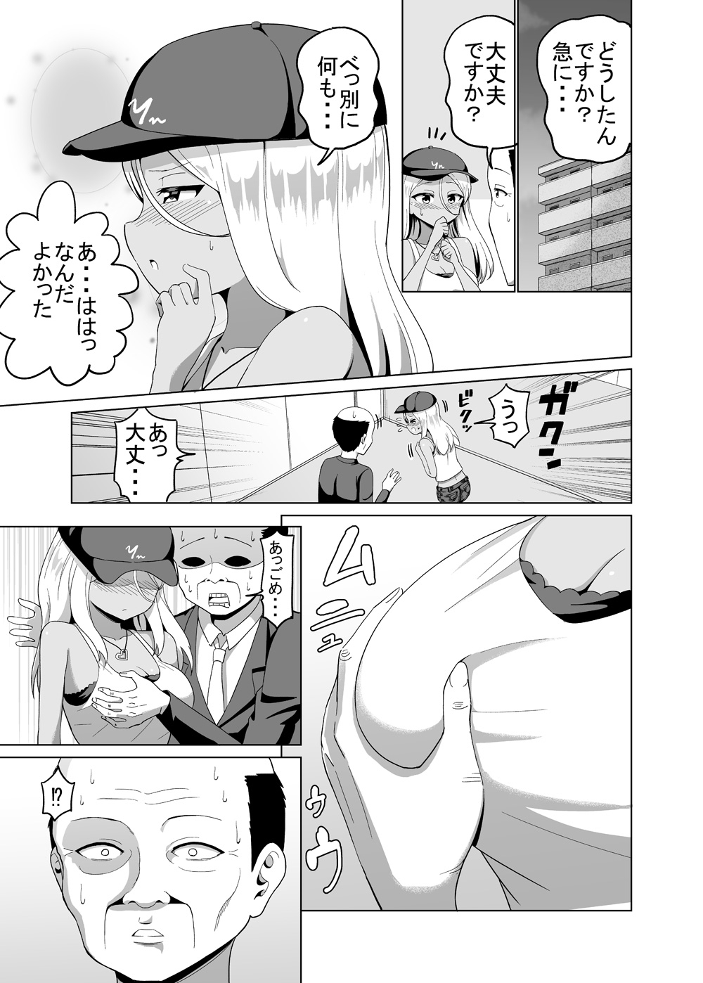 KuroGyaru To Elevator Ni Tojikomerareru Hanashi Tsuzuki page 1 full