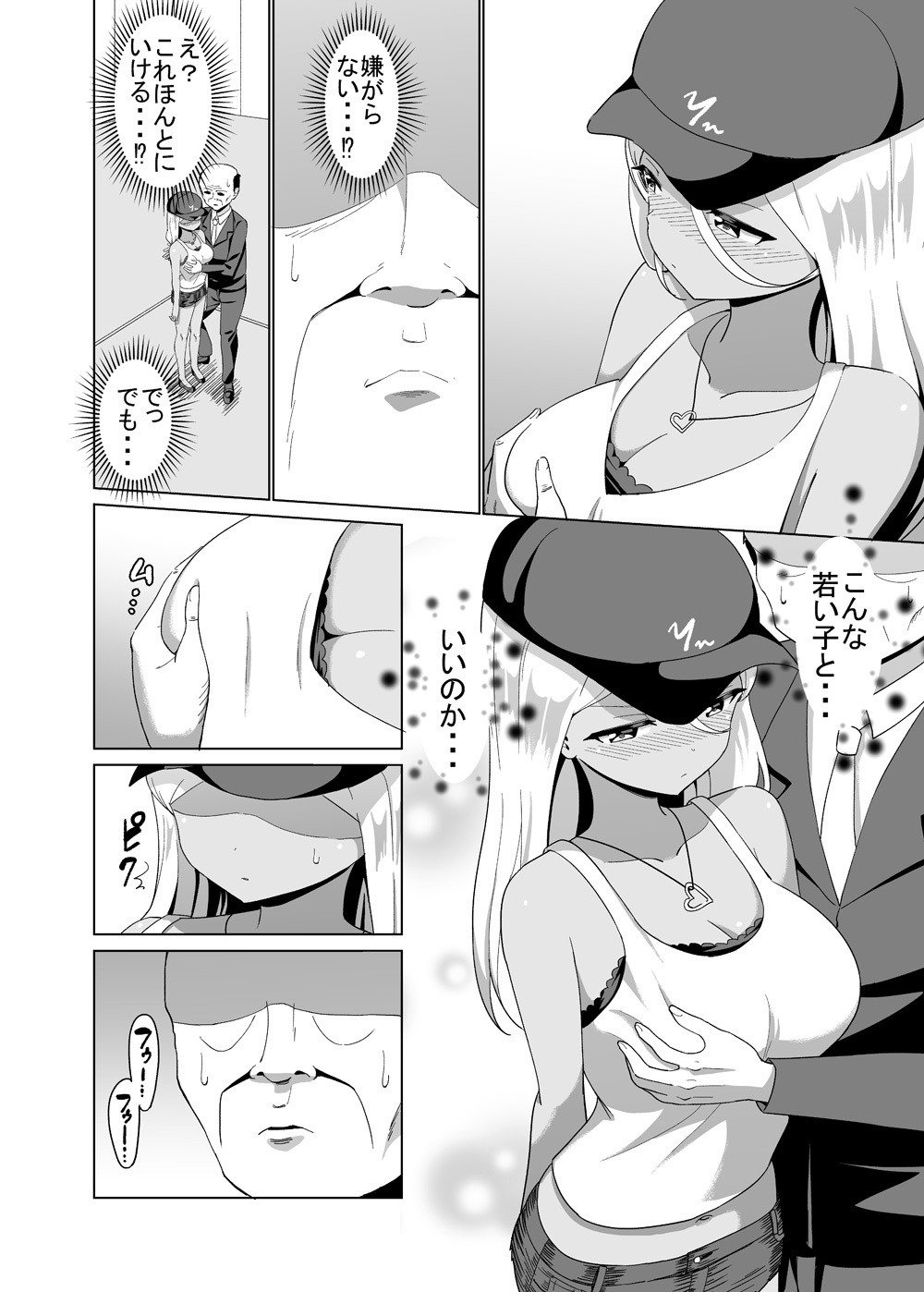KuroGyaru To Elevator Ni Tojikomerareru Hanashi Tsuzuki page 2 full
