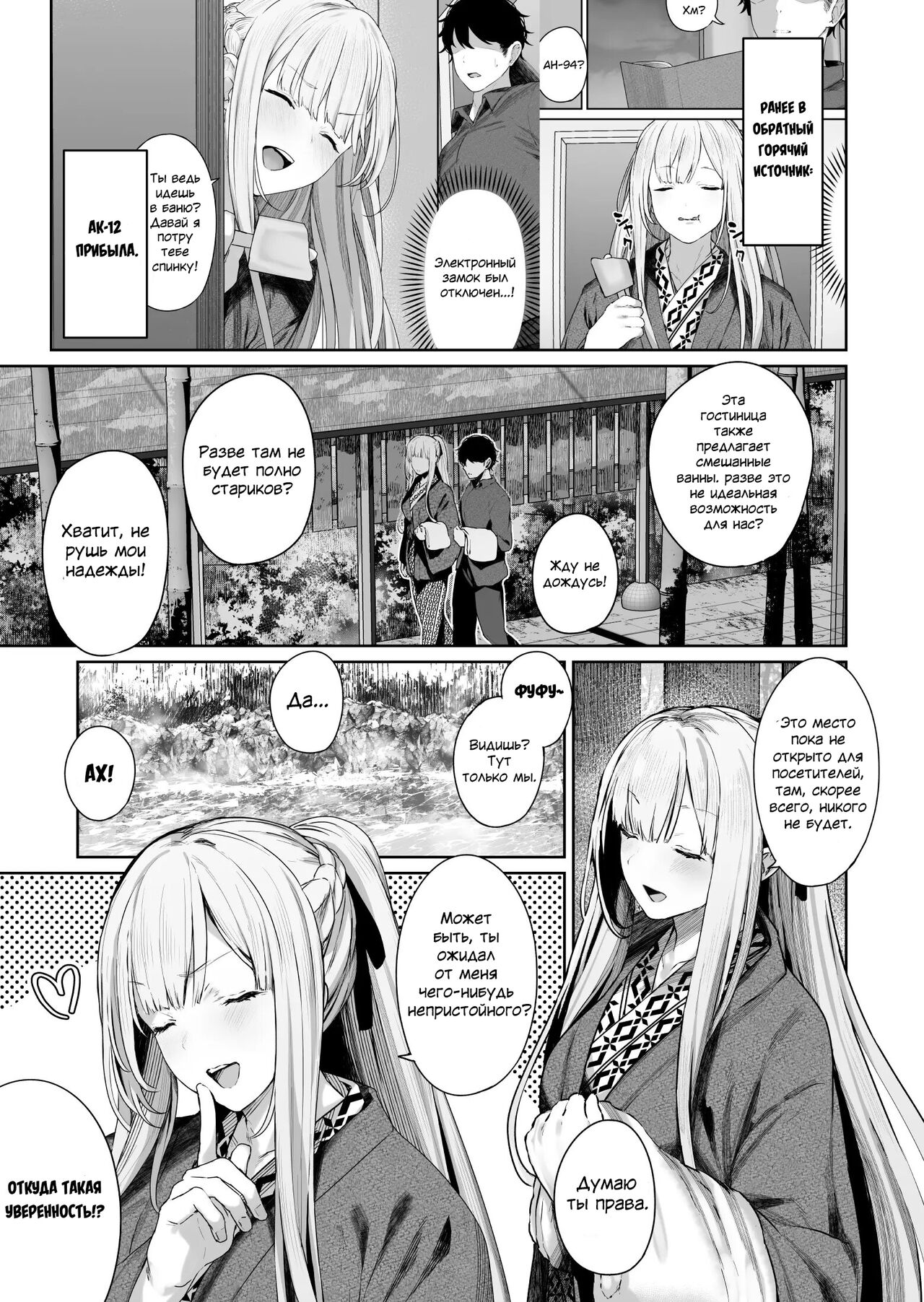 Hangyaku Onsen 2 | Обратный горячий источник - часть 2 page 2 full