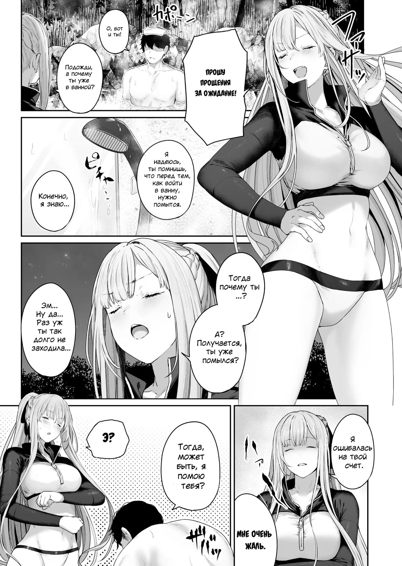 Hangyaku Onsen 2 | Обратный горячий источник - часть 2 page 4 full
