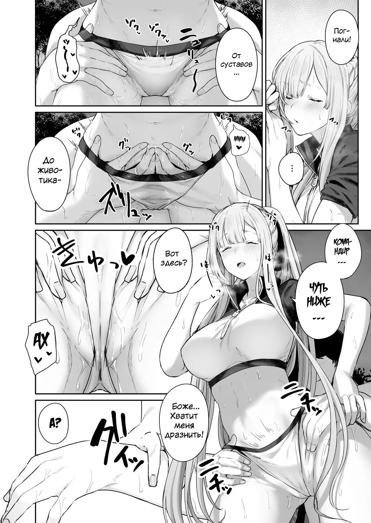 Hangyaku Onsen 2 | Обратный горячий источник - часть 2 page 9 full