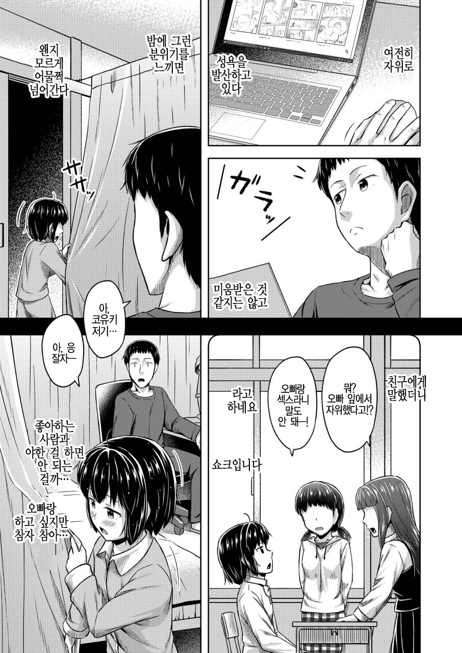 Imouto to Ore no Onanie Jijou 2 | 여동생과 나의 자위사정 page 5 full