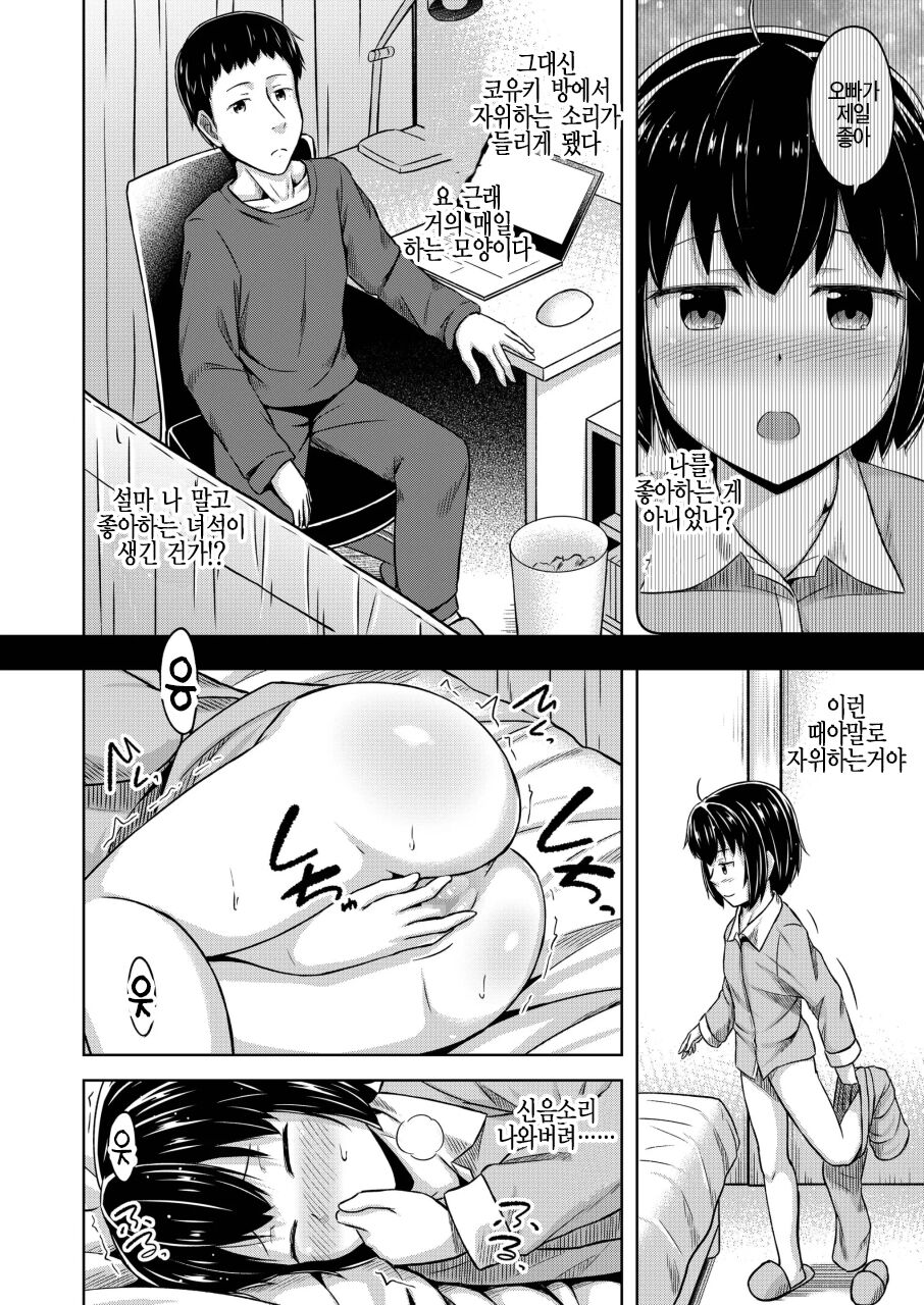 Imouto to Ore no Onanie Jijou 2 | 여동생과 나의 자위사정 page 6 full