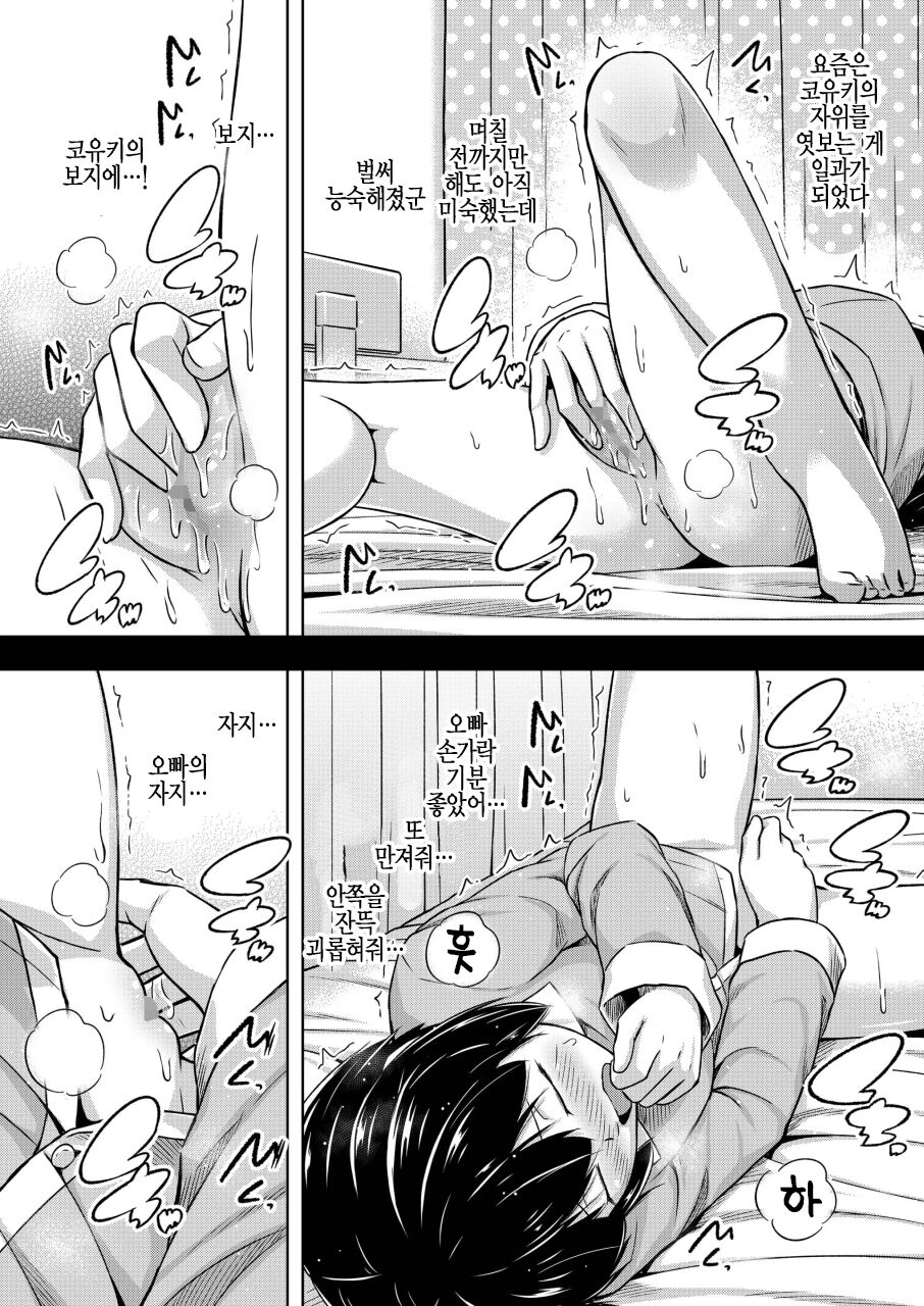 Imouto to Ore no Onanie Jijou 2 | 여동생과 나의 자위사정 page 8 full
