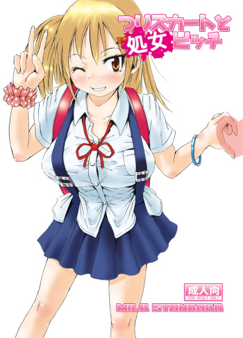 Tsuri Skirt to Shojo Bitchi cover