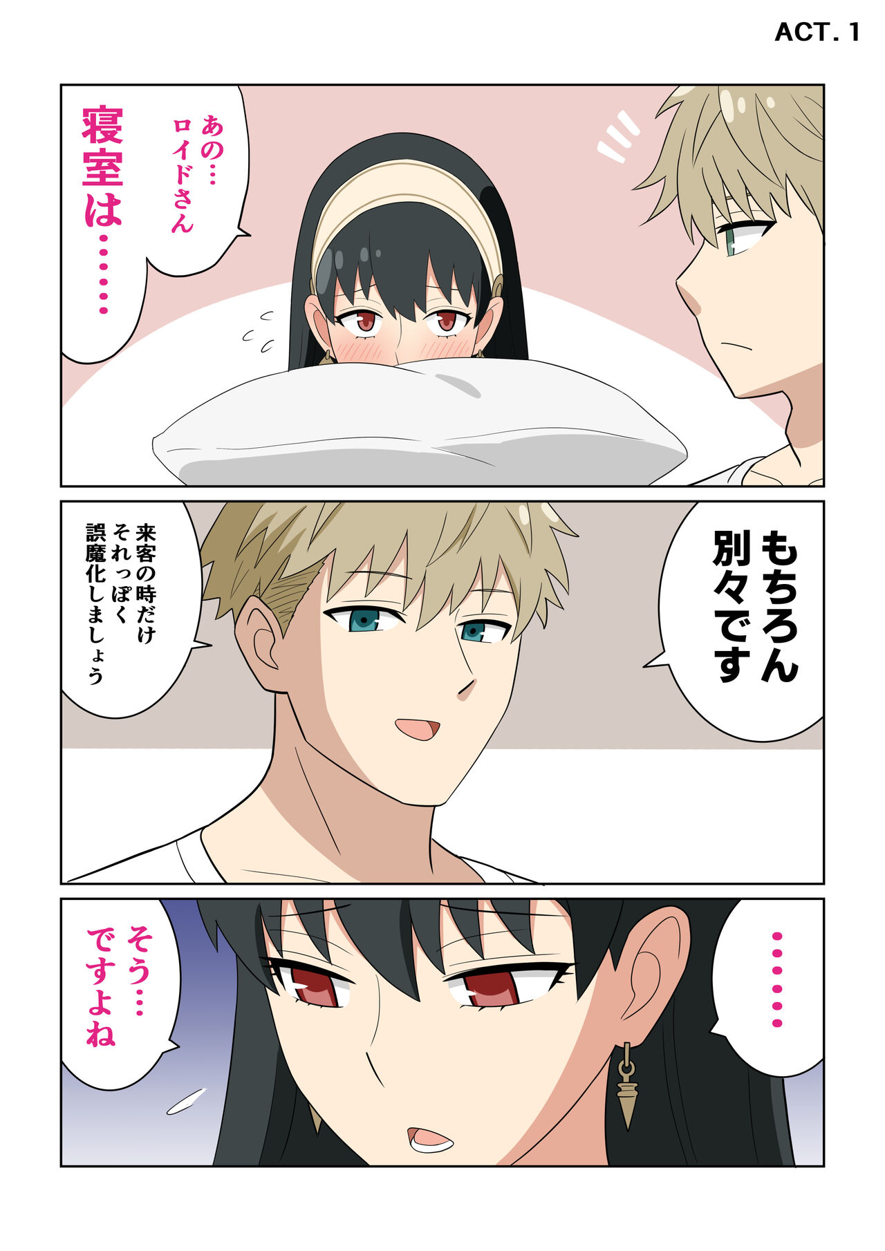 ヨルの営み page 3 full