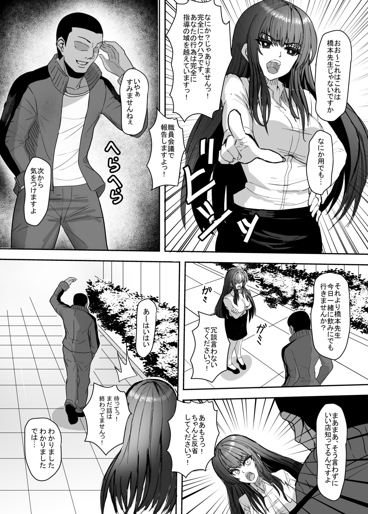 Kyonyuu Kyoushi no Midara na Himitsu ~Yowami o Nigirare, Yogosareteiku Karada to Kokoro~ page 10 full