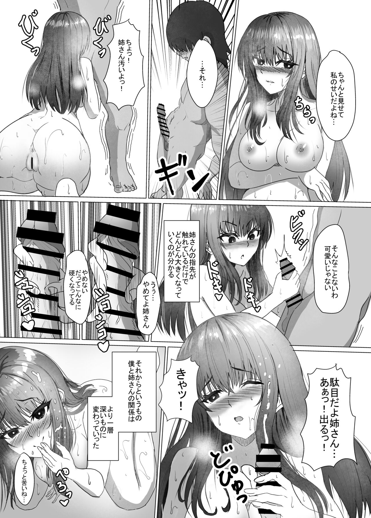 Kyonyuu Kyoushi no Midara na Himitsu ~Yowami o Nigirare, Yogosareteiku Karada to Kokoro~ page 7 full