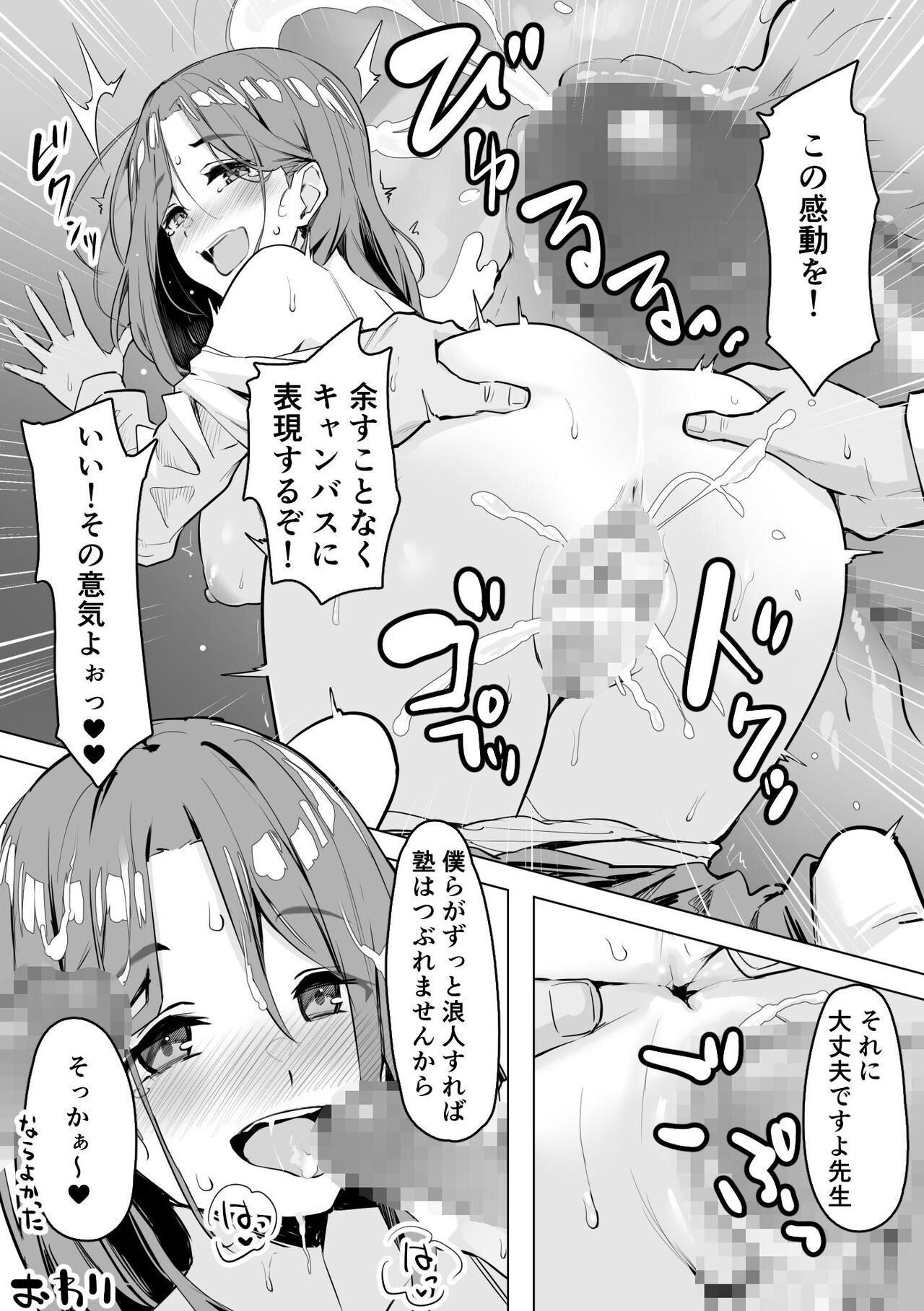 Gajuku no Sensei to H Shichau Manga page 5 full