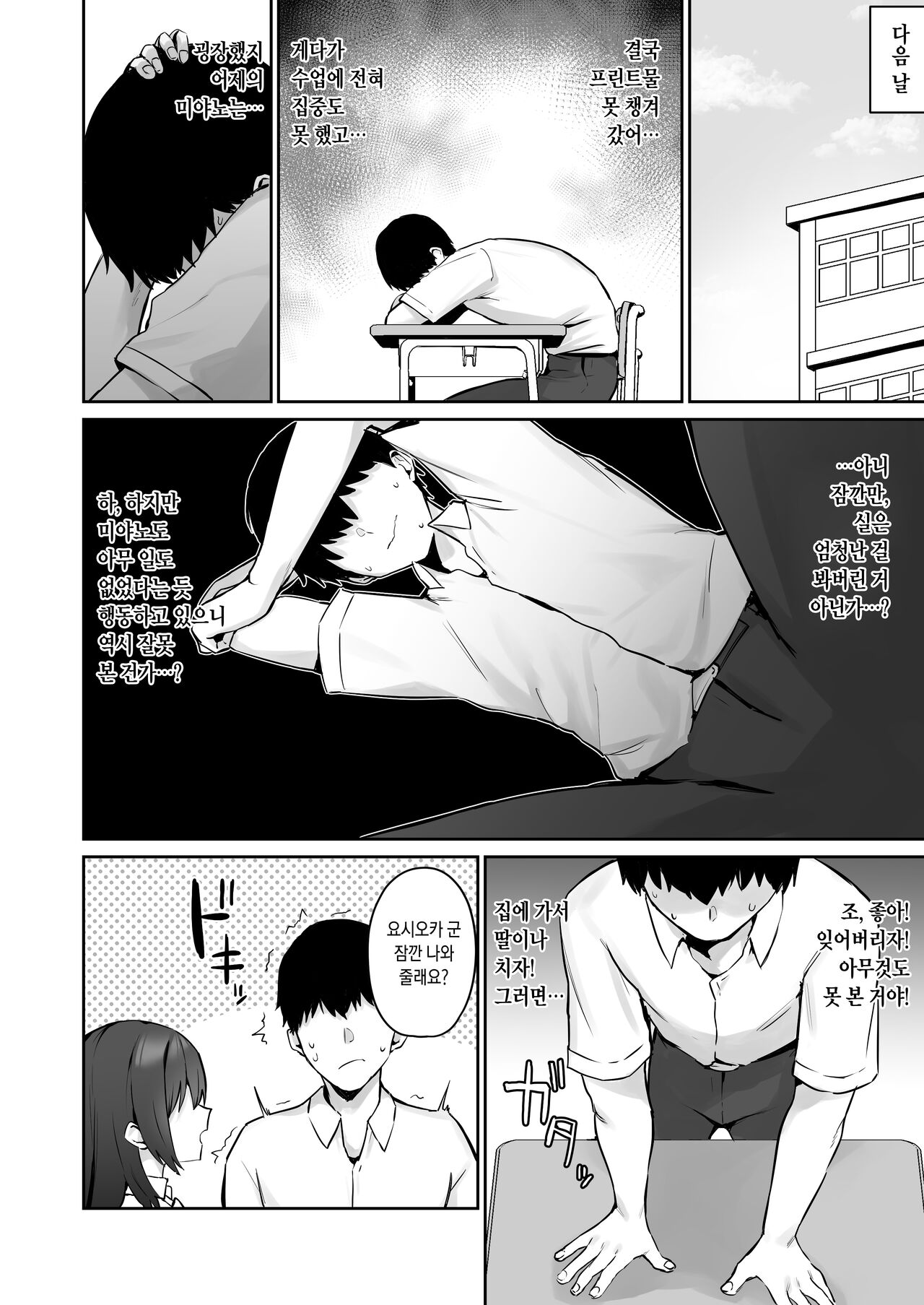 Majime desu ga, Nani ka? page 6 full