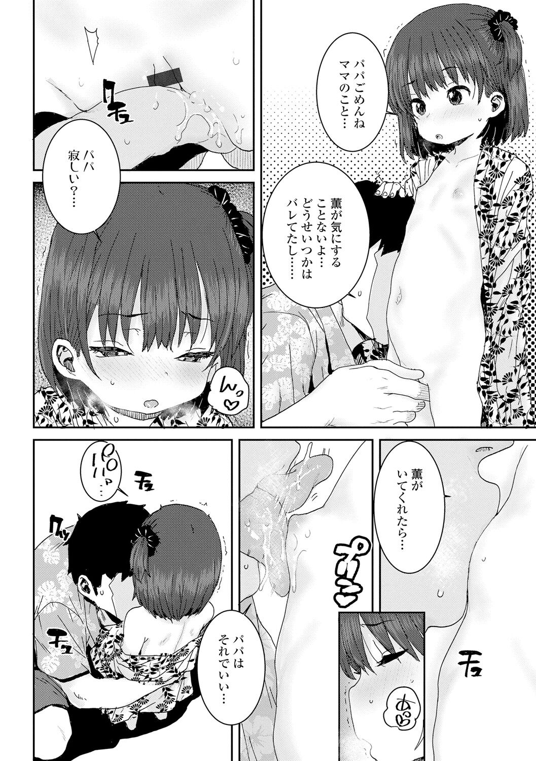 Papa, Doushita no? page 10 full